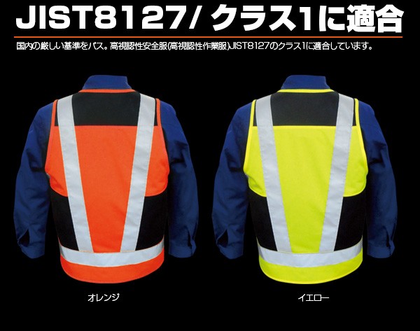高視認ベスト
