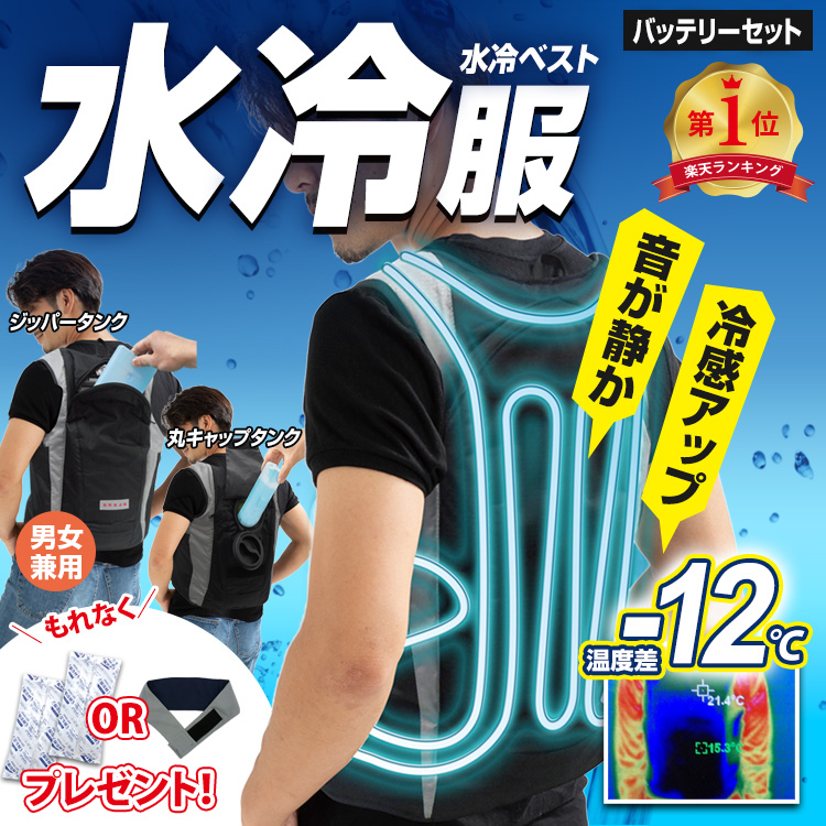 送料無料(一部地域除く) ブレイン 水冷ベスト【別注 水冷服ベスト