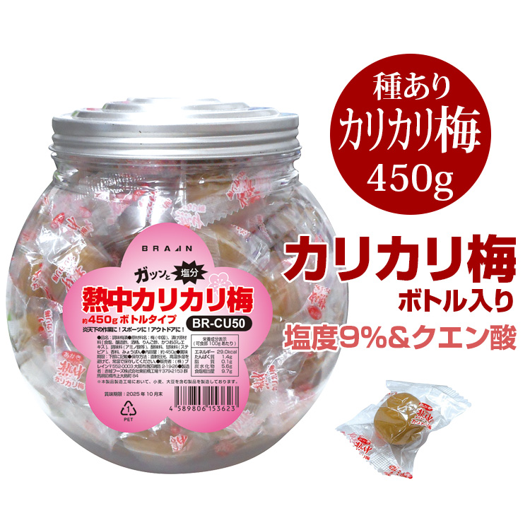 熱中カリカリ梅