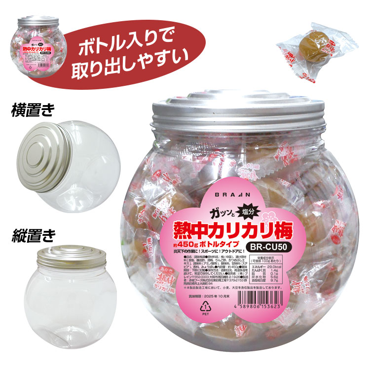 熱中カリカリ梅