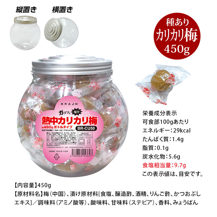 熱中カリカリ梅