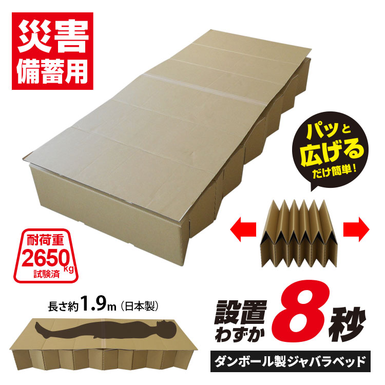 ジャバラベッド
