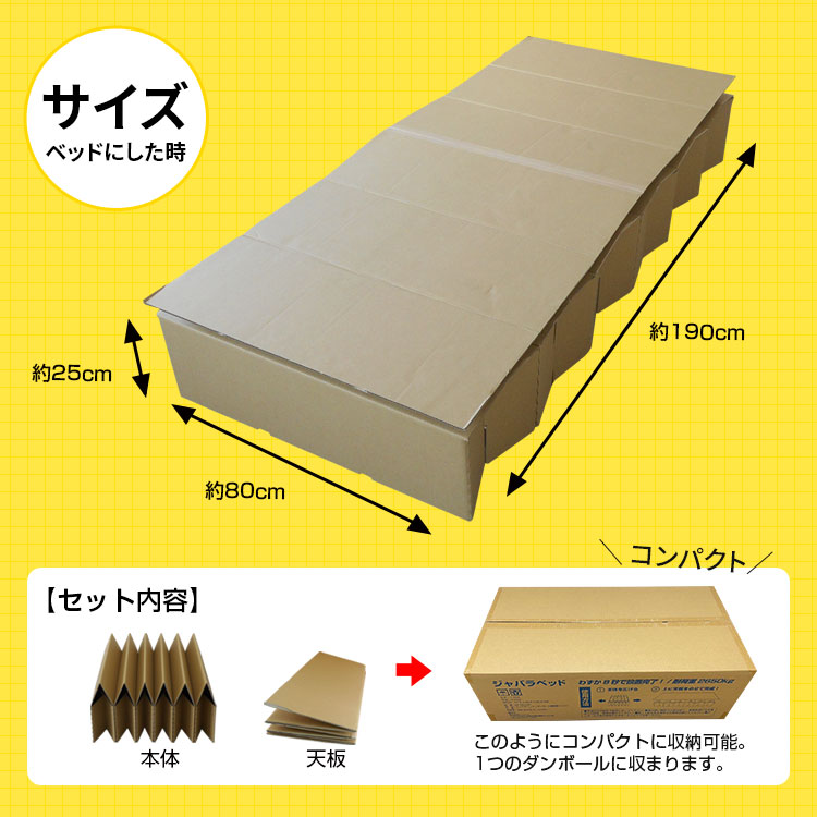 ジャバラベッド