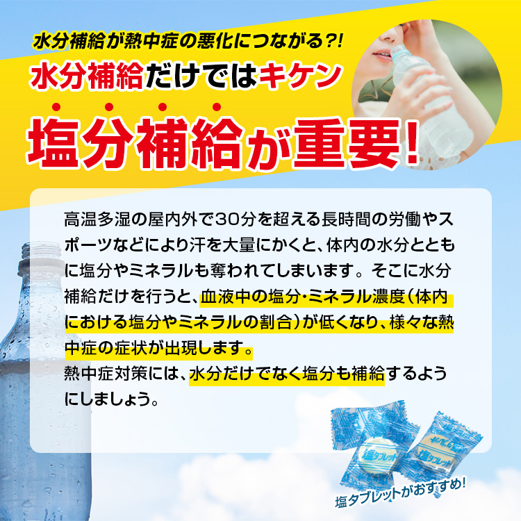 塩飴タブレット