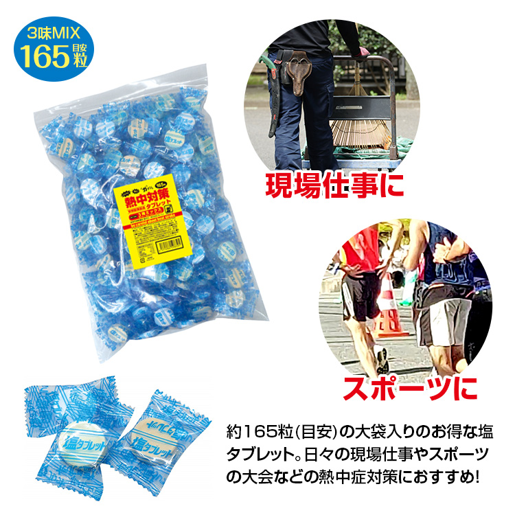 塩飴タブレット