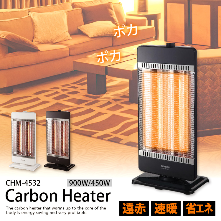 送料無料 TEKNOS カーボンヒーター 900W /450W管2灯切替式 CHM-4531(W)CHM-4532(K) 遠赤外線暖房 首振り  転倒防止 サーモスタット 安全機能付 :CHM-4530:天晴天国 - 通販 - Yahoo!ショッピング