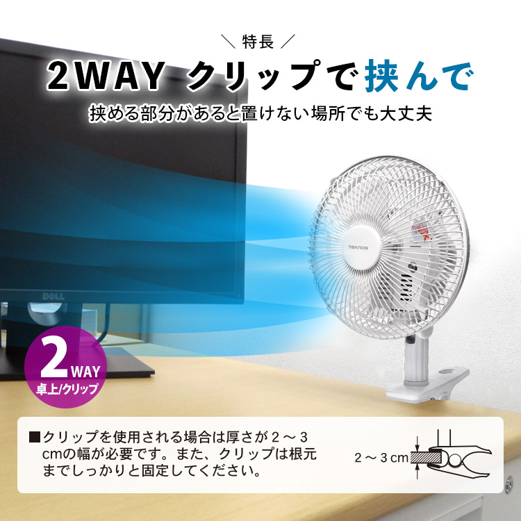 TEKNOS 18cm卓上扇・クリップ扇 2WAY CI-2183」TEKNOSテクノス 新 