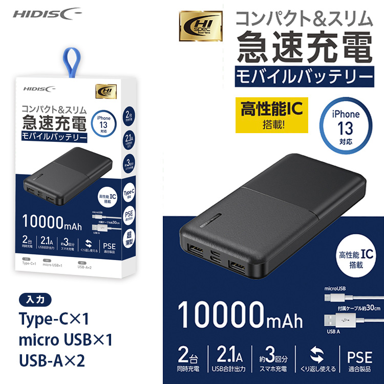 ネコポスでお届け【HD-MB10000TABK モバイルバッテリー 10000mAh [ブラック][PSE適合製品] HIDISC】iPhone13対応  スマホ充電 :hd-mb10000tabk:天晴天国 通販 