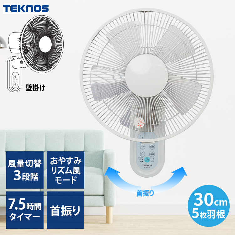 壁掛け 扇風機「KI-W282R 30cm壁掛けフルリモコン扇風機 テクノス TEKNOS (ホワイト)」KI-W282-R (W281R の後継機種)