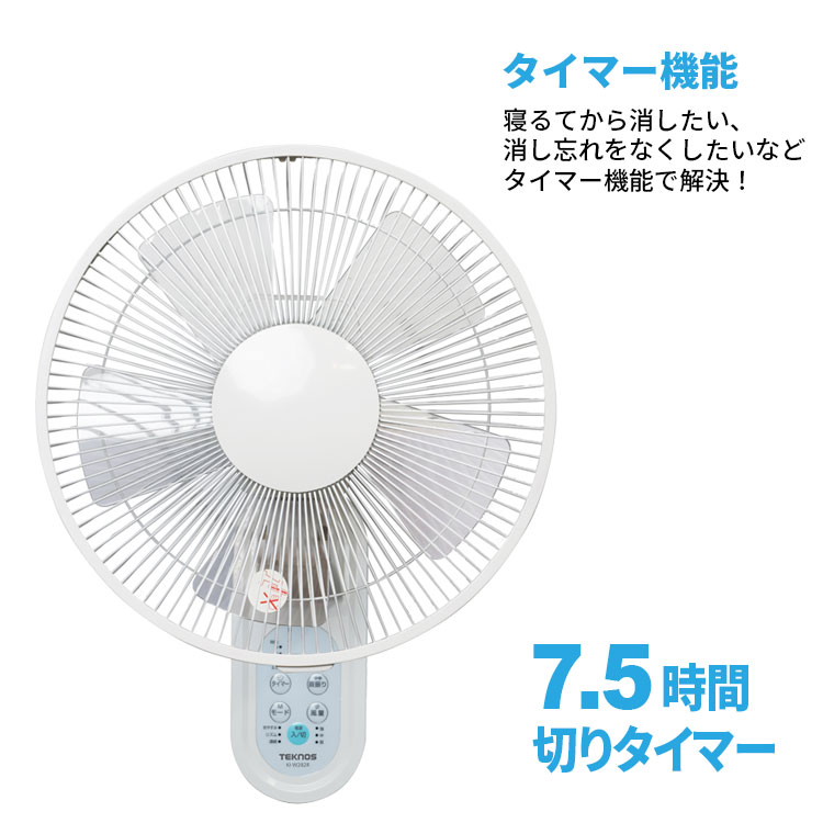 壁掛け 扇風機「KI-W282R 30cm壁掛けフルリモコン扇風機 テクノス TEKNOS (ホワイト)」KI-W282-R (W281R の後継機種)