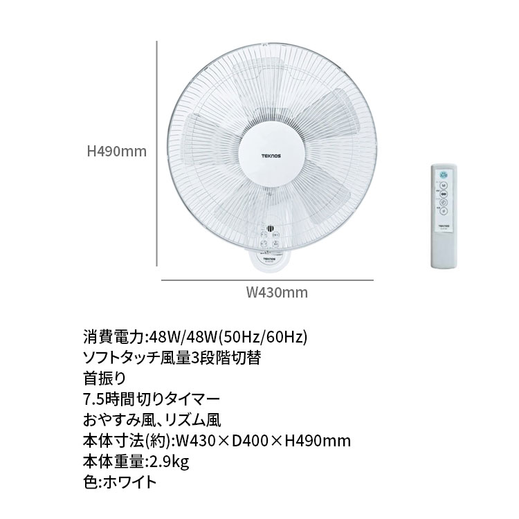 KI-W488R TEKNOS 40cm 壁掛けフルリモコン扇風機 KI-W488R 首振り 首 