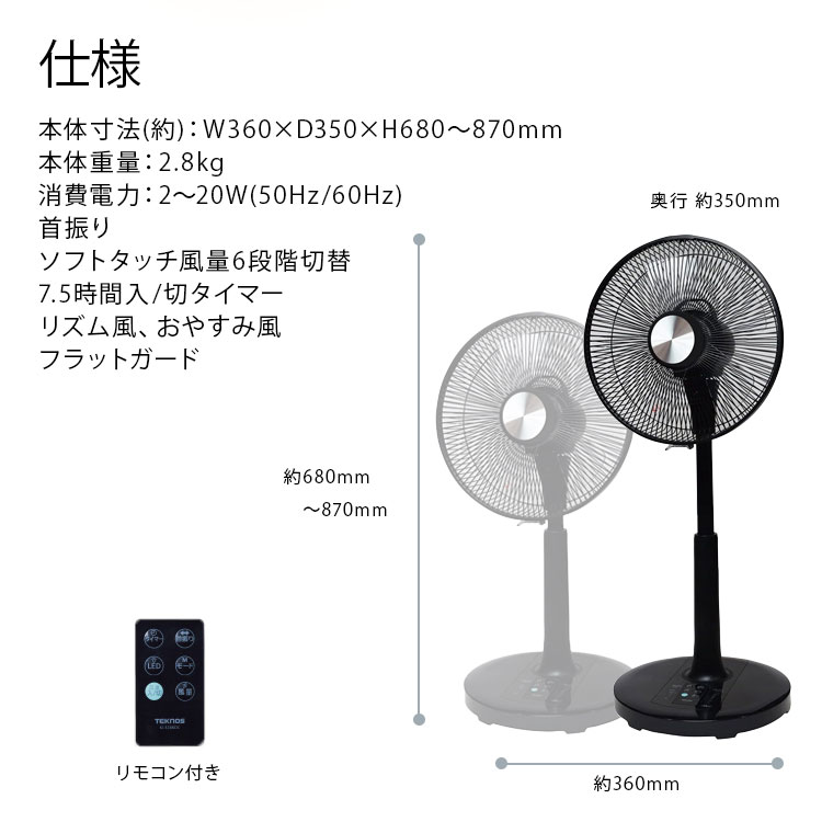 TEKNOS【テクノス フルリモコンDCリビング扇風機 (ホワイト/KI-327DC) (ブラック/KI-328KDC)】扇風機 省エネ 首振り  入切タイマー 風量6段階