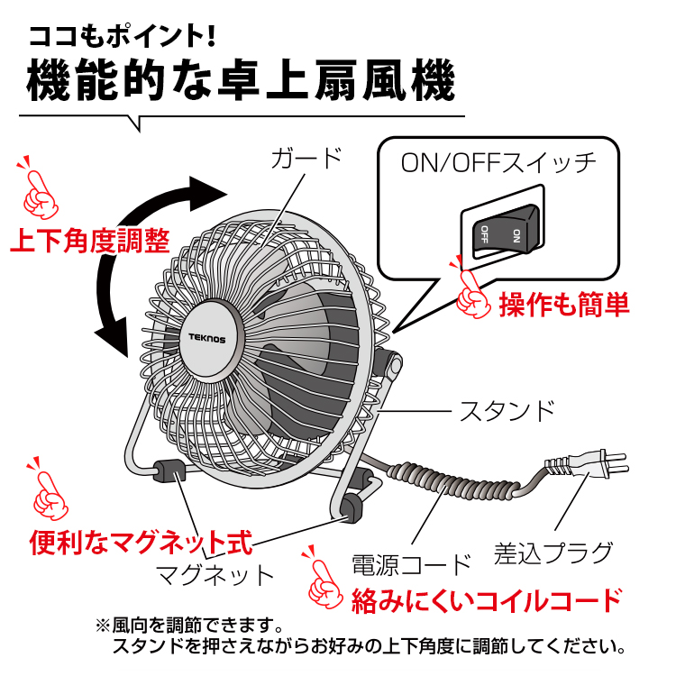 TEKNOS TEKNOSテクノス「マグネットファン 9cm マグネット