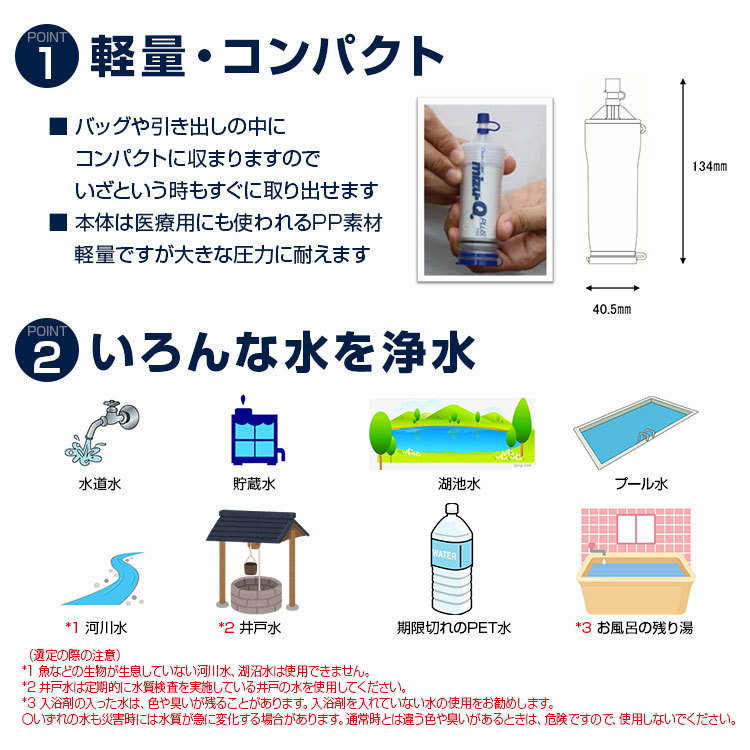 送料無料(一部地域を除く) 携帯型浄水器 mizu-Q PLUS(ミズキュープラス) 災害 アウトドア 海外旅行で水をろ過 浄水  安全な飲料水をつくれます