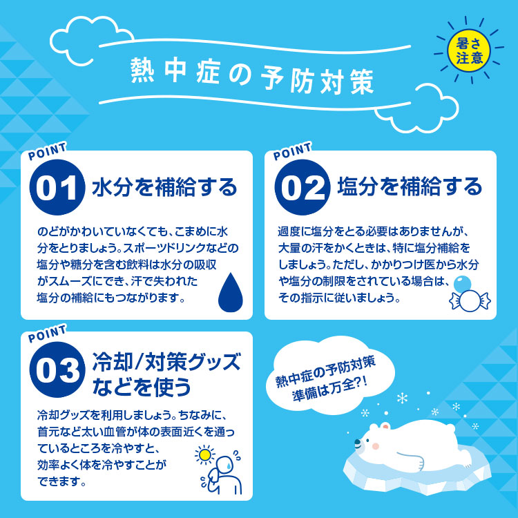 予防対策