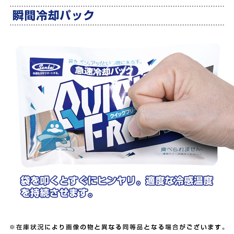 瞬間冷却パック