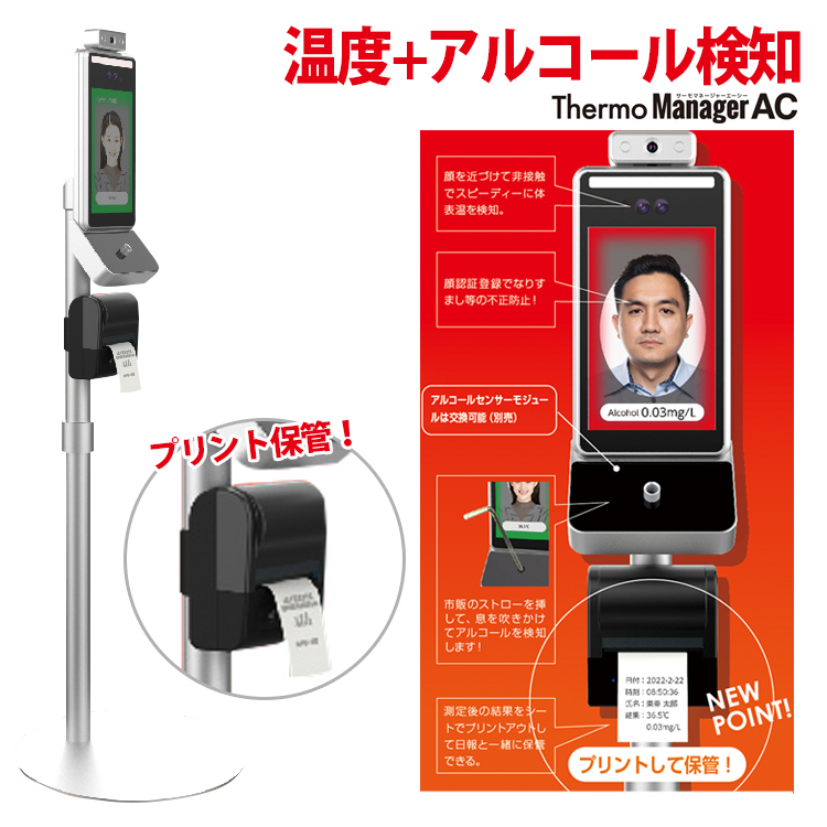 在庫あり!TOA 東亜産業 【 TOA−THMAC−1000 Thermo Manager AC サーモマネージャーエーシー 】温度検知器 + アルコール検知器