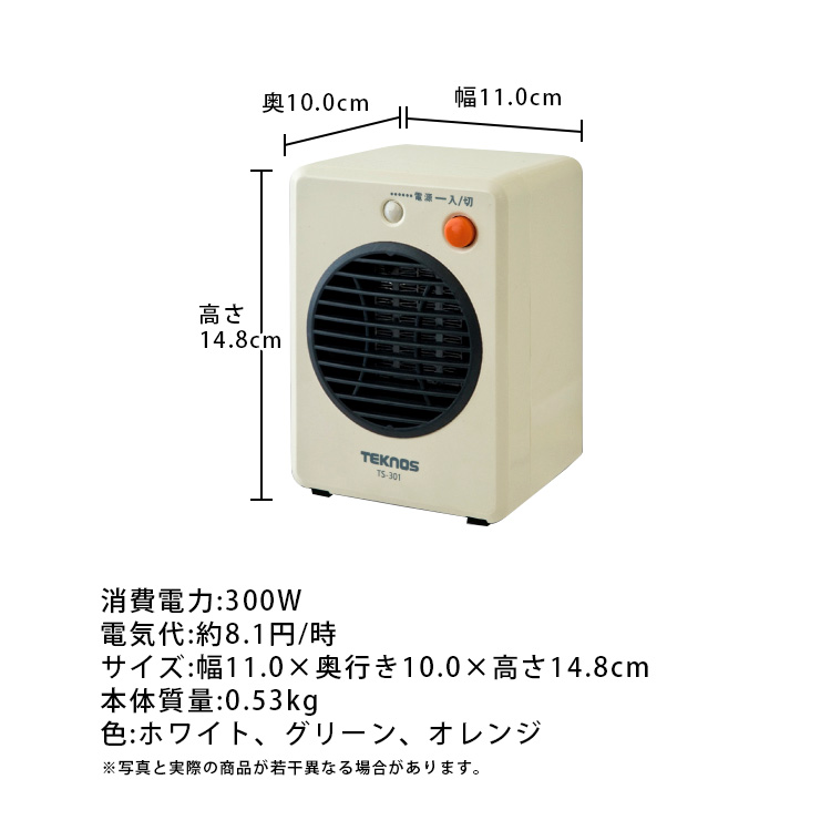 TEKNOS モバイルセラミックヒーター ホワイト TS-300 - ファンヒーター