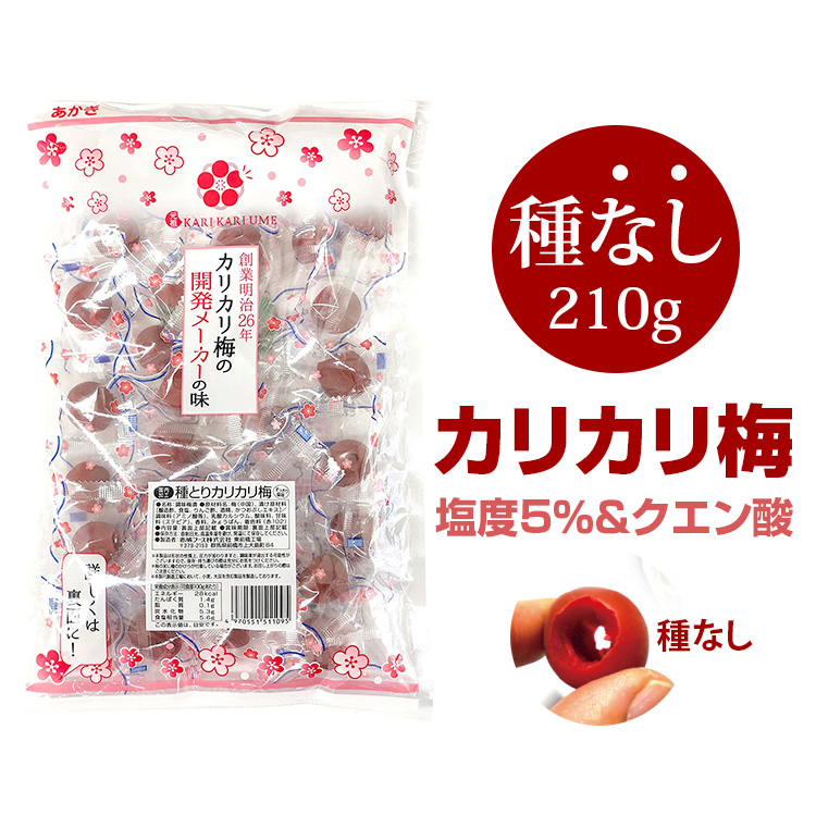カリカリ梅 種なし 袋入り230g