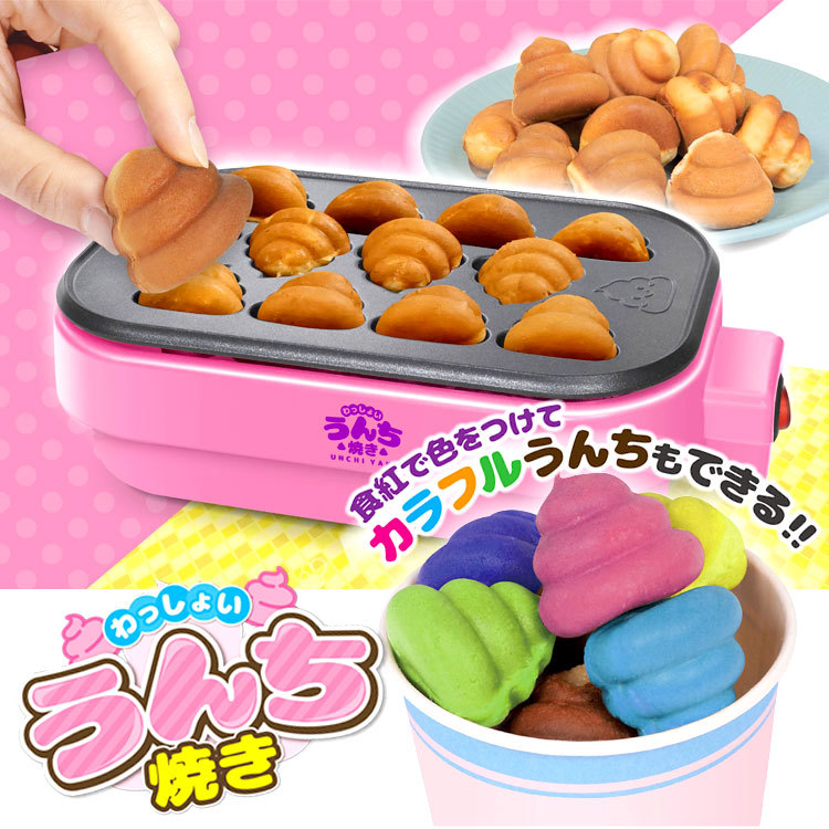 わっしょい！うんち焼き