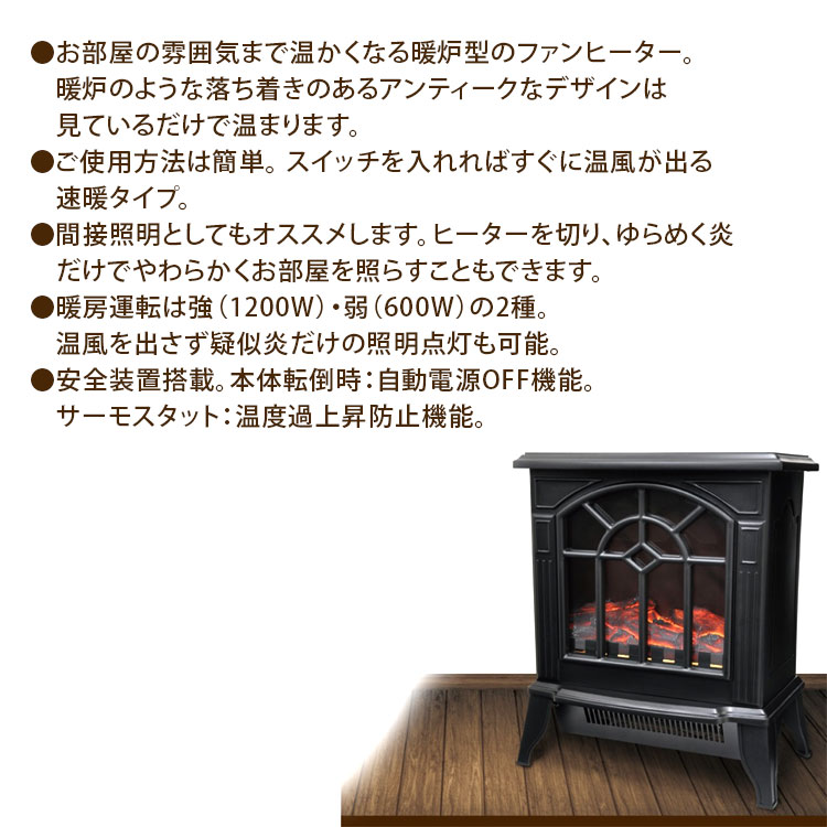 送料無料(一部地域を除く)【ベルソス/暖炉型ファンヒーター/VS-HF6200BK (カラー：ブラック)】疑似炎照明 火を使わない  転倒時自動OFF/サーモスタット