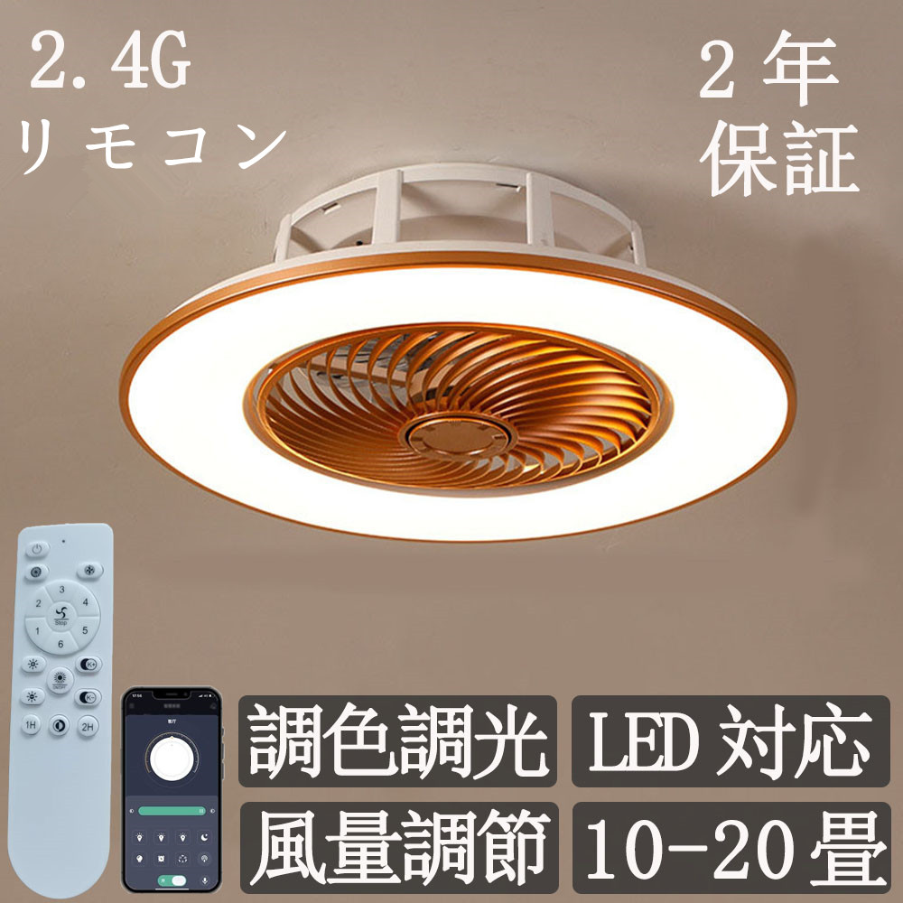 【5年保証】シーリングファンライト LED シーリングファン 10畳 20 