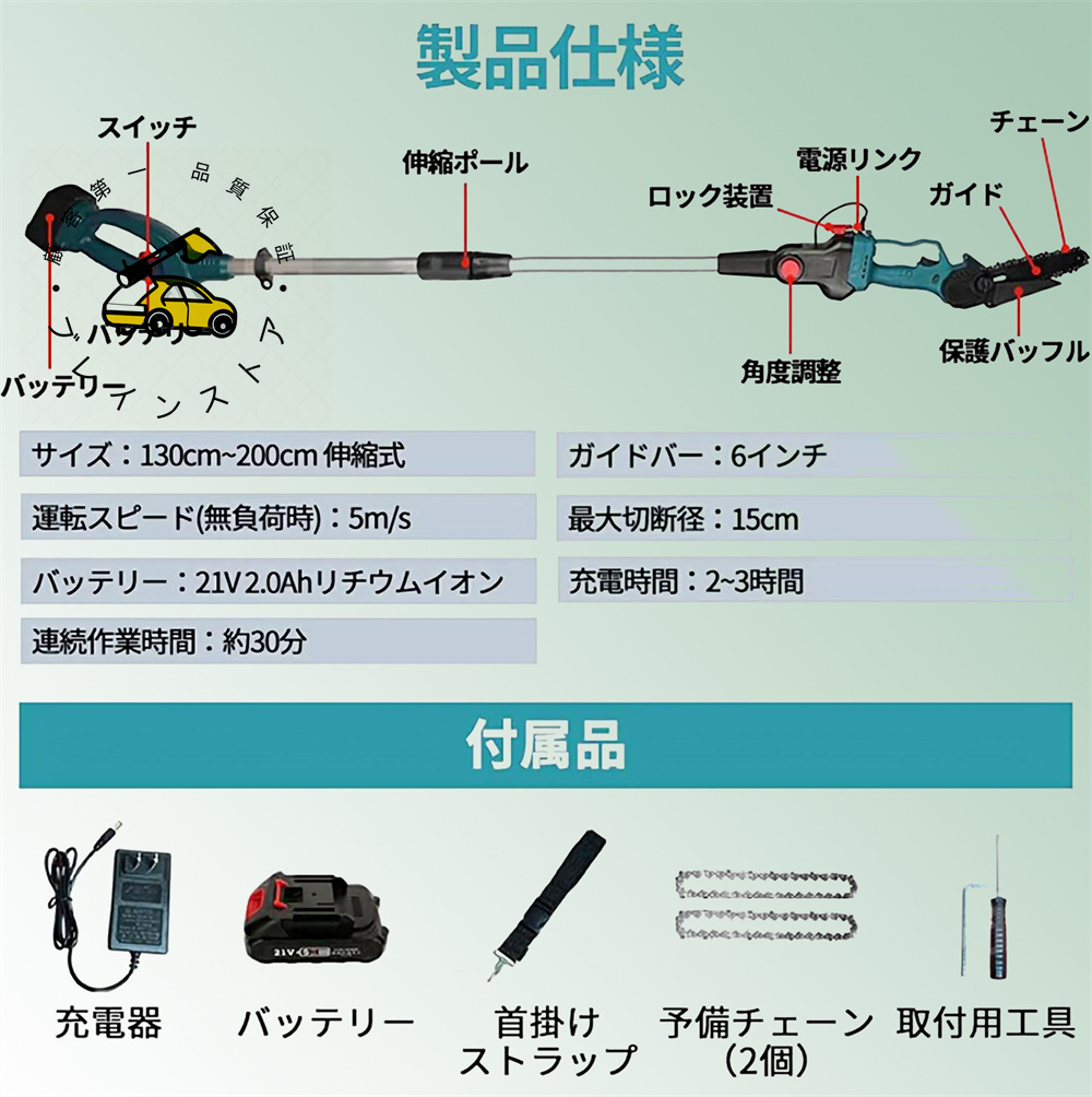 高枝 チェーンソー 高枝切り 切段物径200mm 充電式 マキタ 18V