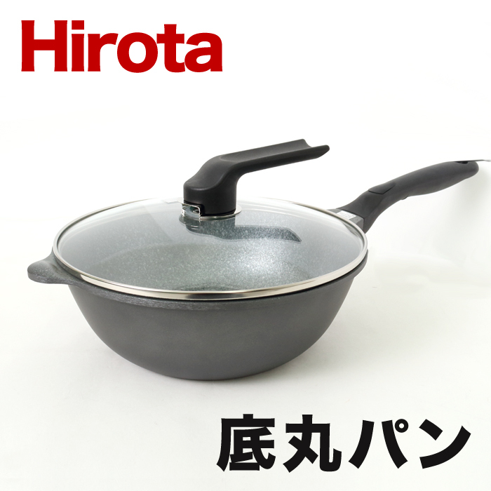 送料無料 Hirota ヒロタ 底丸パン 24cm IH対応 ガス火対応