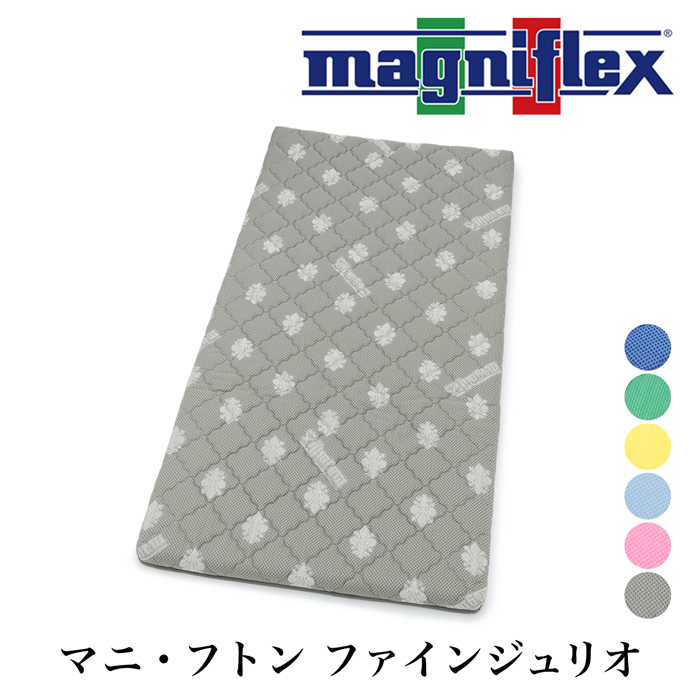 送料無料 magniflex マニフレックス マニ・フトン ファインジュリオ マットレス パッド 敷き布団 洗える 高反発 折りたたみ イタリア製  シングル グレー17139 : 17139 : LFO Love Fashion Outlet - 通販 - Yahoo!ショッピング