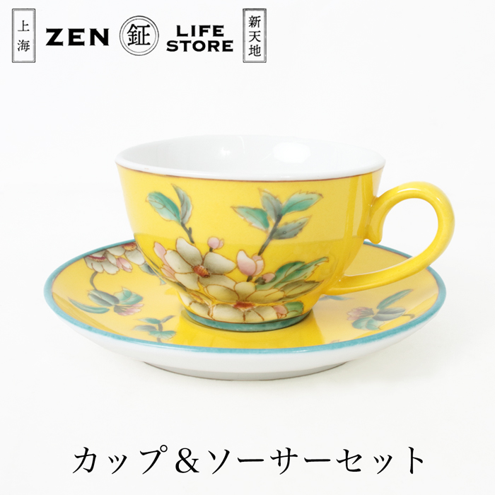 ZEN lifestore ゼンライフストア カップ ソーサー 上海 新天地 中国 陶器 シノワズリ ハーブティー 紅茶 コーヒー 洋食器 おしゃれ  イエロー 17329 : 17329 : LFO Love Fashion Outlet - 通販 - Yahoo!ショッピング