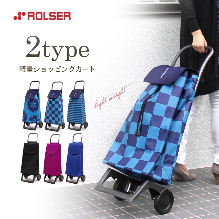 今だけクーポンで1,000円OFF/Rolser/ロルサー/キャリーカート