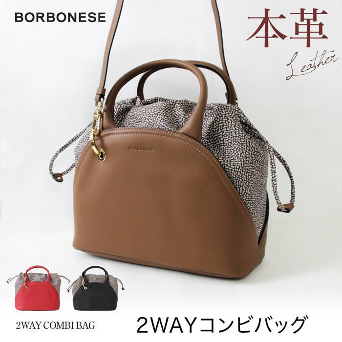 送料無料 BORBONESE ボルボネーゼ ハンドバッグ 本革 ショルダーバッグ 