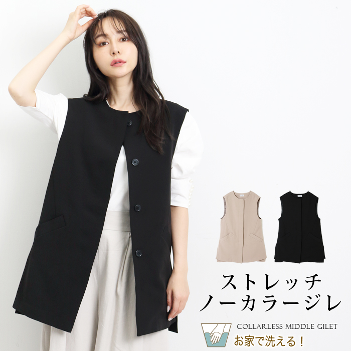 訳あり タグカット ジレ レディース ベスト ロング ストレッチ 