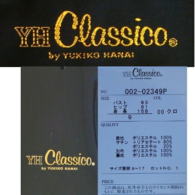 YUKIKO HANAI Classico ユキコ ハナイ クラシコ 花井幸子