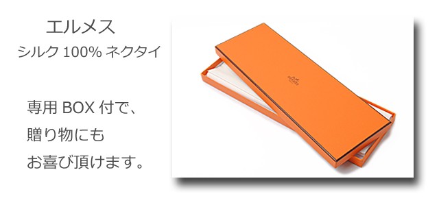 HERMES エルメス  専用ボックス