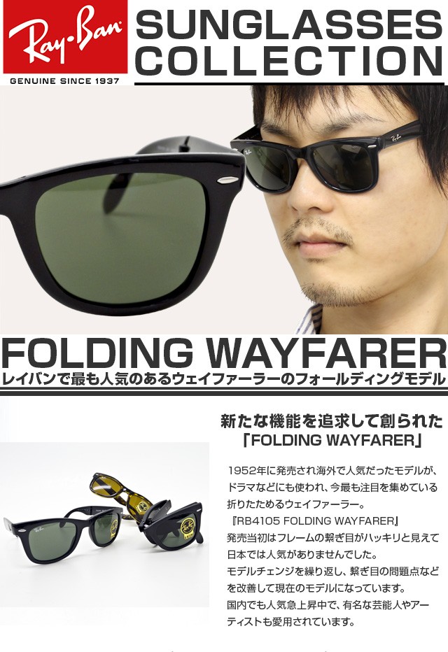 レイバン サングラス RB4105 6050Z2 50 WAYFARER ウェイファーラー