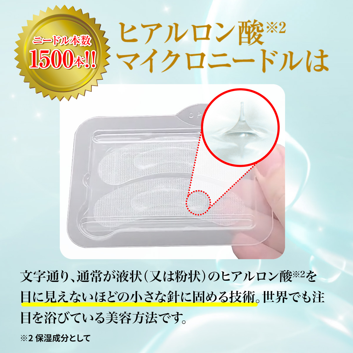 ニードルパッチ