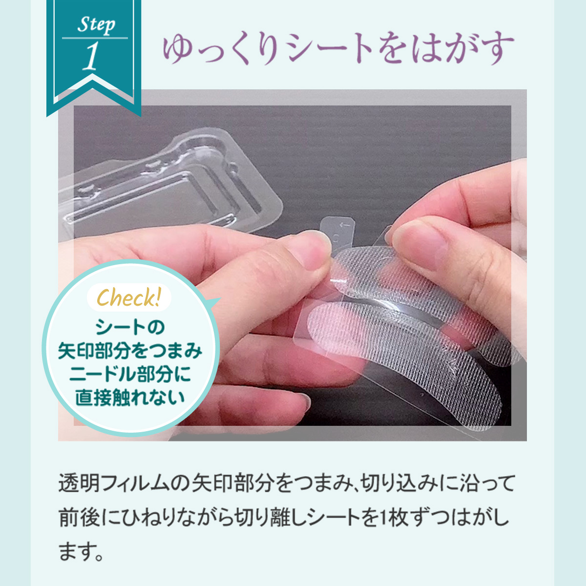 ニードルパッチ