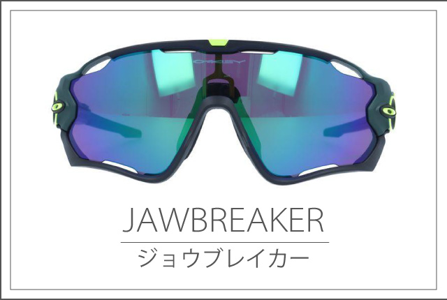 Jawbreaker オークリー サングラス ジョウブレイカー カヴェン