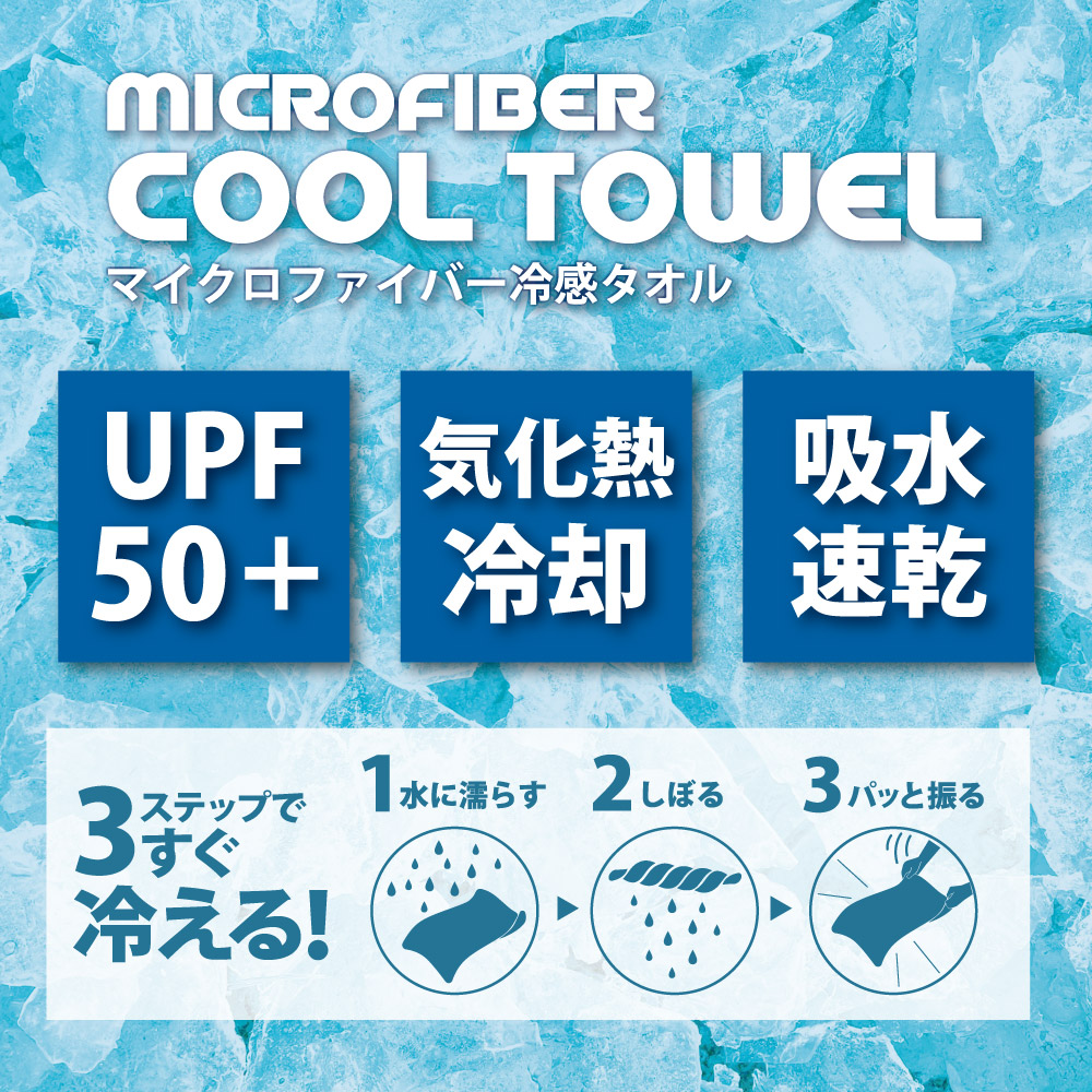 オールクール マイクロファイバークールタオル ALL COOL AC-CT005 全4