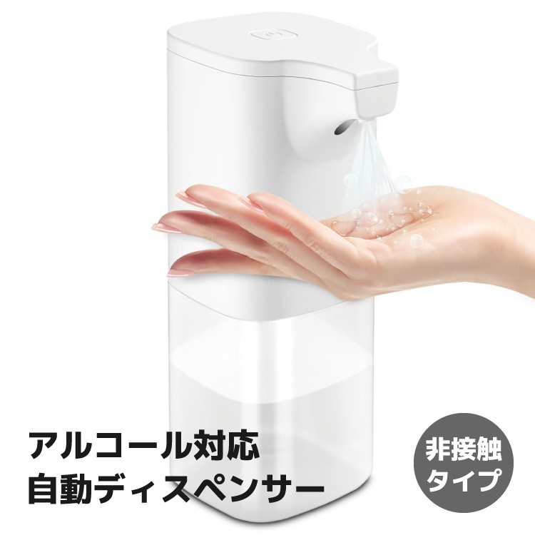 アルコール対応 自動ディスペンサー 噴霧器 非接触 コードレス オート