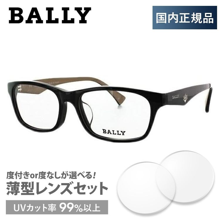 バリー BALLY メガネ フレーム ブランド 眼鏡 伊達 度付き 度入り BY3000J 10 54サイズ プレゼント ギフト