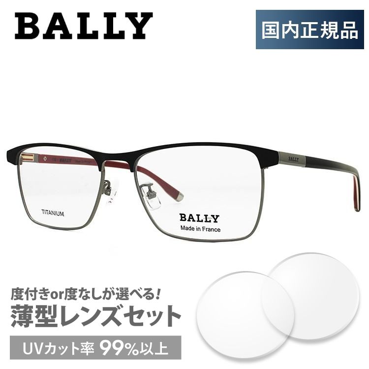 バリー メガネ フレーム ブランド 眼鏡 伊達 度付き 度入り BALLY BY3510A 01 55 プレゼント ギフト