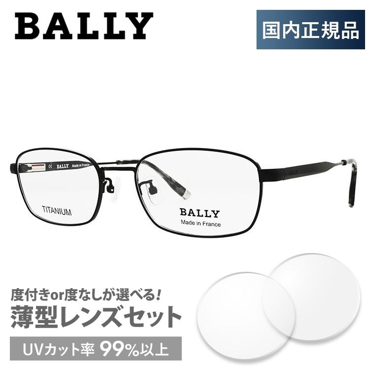 Bally（バリー） メガネ フレーム ブランド 眼鏡 伊達 度付き 度入り 