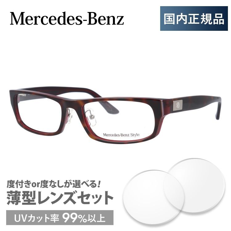 メルセデスベンツ フレーム 伊達 度付き 度入り メガネ 眼鏡 Mercedes Benz M4010-B-5717-140-0000-E19 プラスチック/スクエア メンズ プレゼント ギフト 超特価コーナー