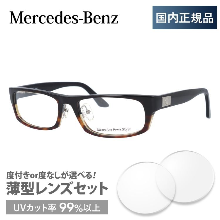買い上げで送料無料 メルセデスベンツ フレーム 伊達 度付き 度入り メガネ 眼鏡 Mercedes Benz M4010-D-5717-140-0000-E19 プラスチック/スクエア メンズ プレゼント ギフト