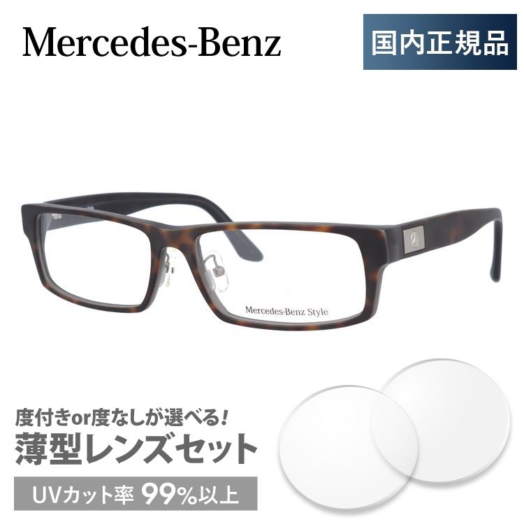 配信元 メルセデスベンツ フレーム 伊達 度付き 度入り メガネ 眼鏡 Mercedes Benz M4011-D-5816-140-0000-E19 プラスチック/スクエア メンズ プレゼント ギフト