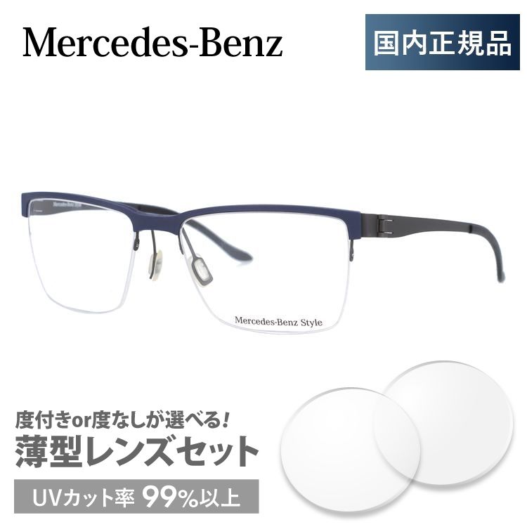 メルセデスベンツ 伊達 度付き 度入り メガネ 眼鏡 フレーム M2048-D 55サイズ MercedesBenz プレゼント ギフト