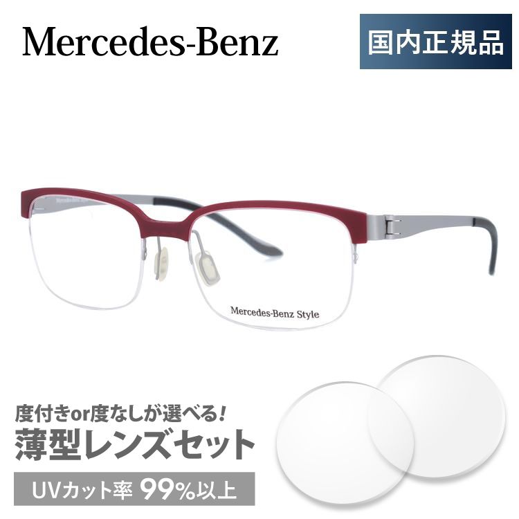 メルセデスベンツ 伊達 度付き 度入り メガネ 眼鏡 フレーム M2051-B 52サイズ MercedesBenz プレゼント ギフト