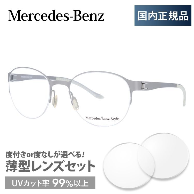 メルセデスベンツ 伊達 度付き 度入り メガネ 眼鏡 フレーム M2052-D 51サイズ MercedesBenz プレゼント ギフト